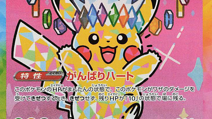 Die beliebtesten und seltensten Karten aus Pokémon Mega Dream ex (Japan)