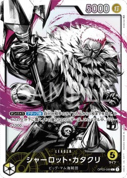 Charlotte Katakuri (OP03-099) (V.2)