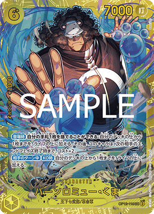 Bartholomew Kuma (OP12-119) (V.1)