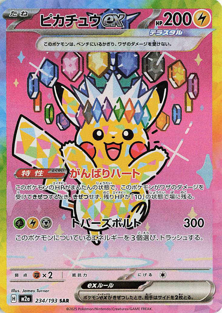 Die beliebtesten und seltensten Karten aus Pokémon Mega Dream ex (Japan)