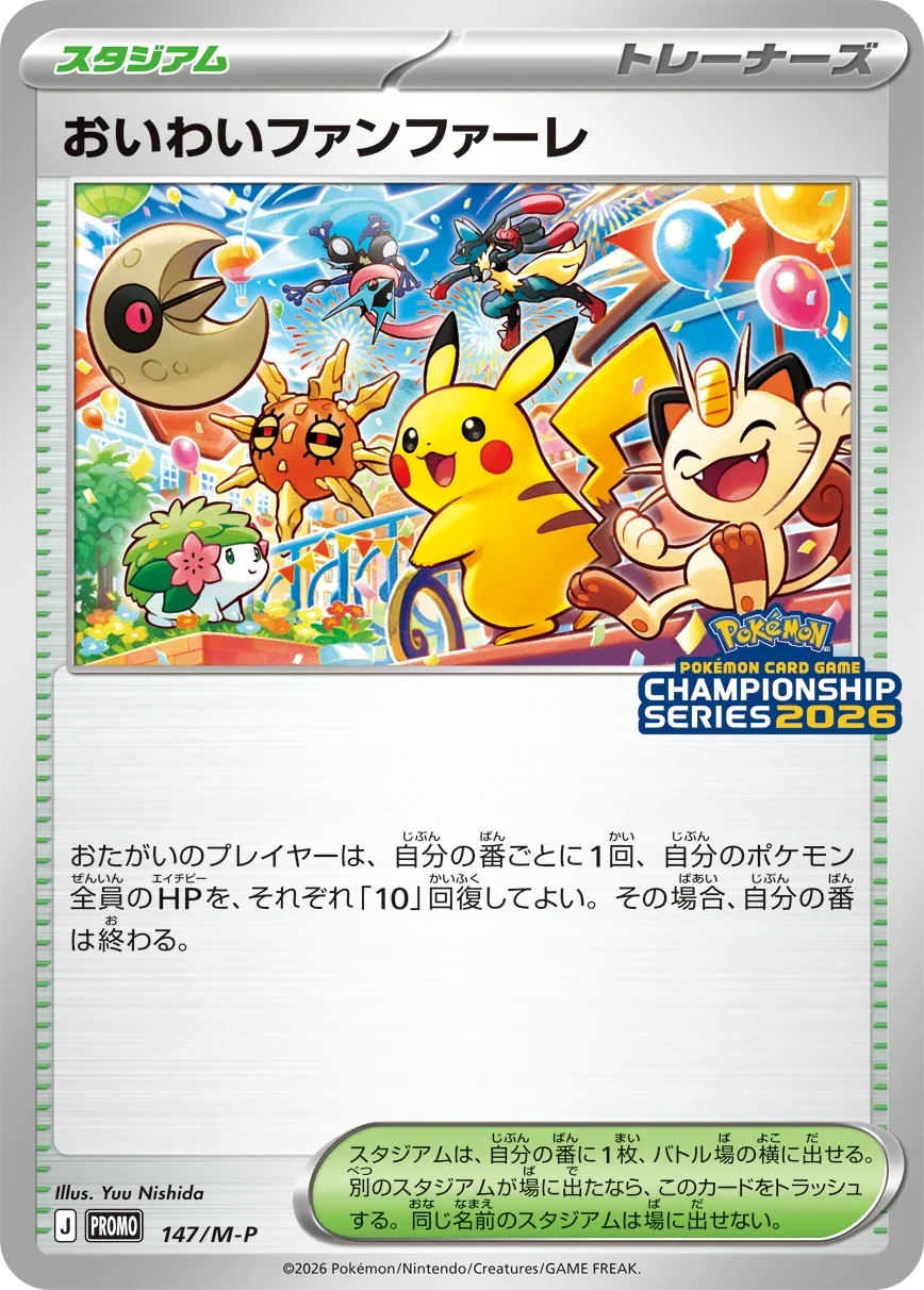 Celebratory Fanfare 2026 enthüllt: Die Pokémon-Promo, die du dir nicht einfach kaufen kannst