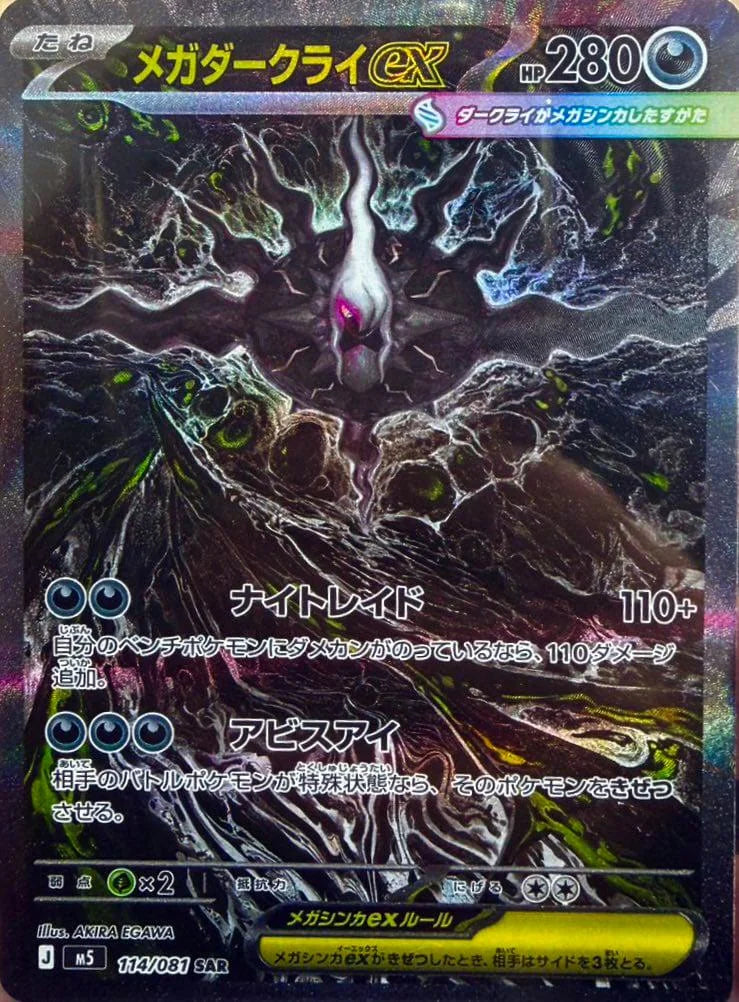Pokémon Abyss Eye | Guide-Update