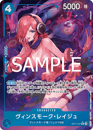 Vinsmoke Reiju (OP11-047) (V.2)