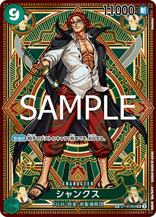 Shanks (ST16-004)