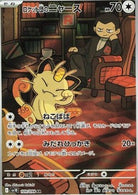 Team Rocket's Meowth