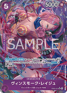 Vinsmoke Reiju (EB03-031) (V.2)